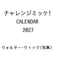 ※商品画像はイメージや仮デザインが含まれている場合があります。帯の有無など実際と異なる場合があります。著者ウォルター・ウィック(写真)出版社インプレス発売日2026年09月24日ISBN9784295025504キーワードちゃれんじみっけかれんだーにせんにじゅうなな チャレンジミッケカレンダーニセンニジュウナナ9784295025504