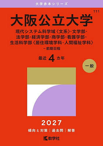 楽天市場】赤本 大阪 公立の通販