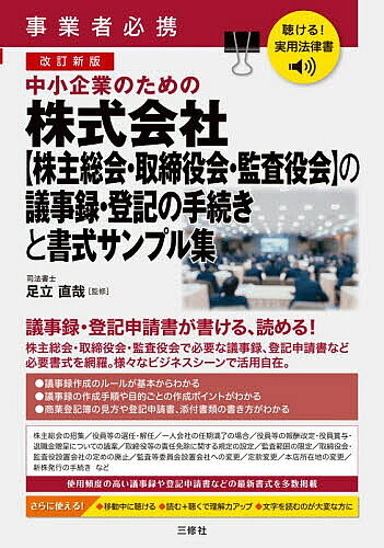 楽天市場】株主総会 中小企業（本・雑誌・コミック）の通販