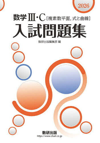 楽天市場】数学 入試問題集の通販