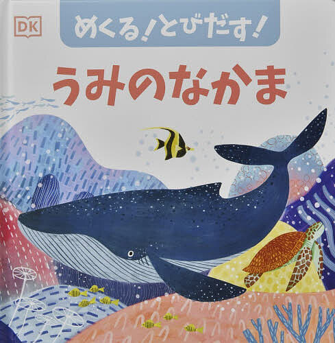 楽天市場】うみ 絵本の通販