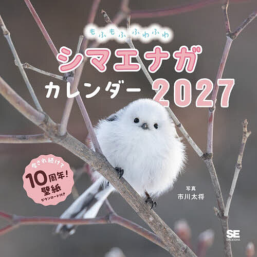 楽天市場】シマエナガ カレンダー（本・雑誌・コミック）の通販