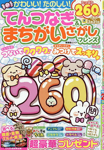 ※商品画像はイメージや仮デザインが含まれている場合があります。帯の有無など実際と異なる場合があります。出版社晋遊舎発売日2026年09月ISBN9784801827493ページ数180Pキーワードてんつなぎあんどまちがいさがしふれんず5 テンツナギアンドマチガイサガシフレンズ59784801827493内容紹介◆「てんつなぎ」と「まちがいさがし」がたっぷり遊べる大ボリューム◆おとなも子どもも楽しく脳トレ！ 脳を活性化しよう※本データはこの商品が発売された時点の情報です。