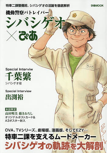 ※商品画像はイメージや仮デザインが含まれている場合があります。帯の有無など実際と異なる場合があります。出版社ぴあ発売日2026年08月ISBN9784835651149ページ数95Pキーワードきどうけいさつぱとれいばーしばしげおぴあ キドウケイサツパトレイバーシバシゲオピア9784835651149