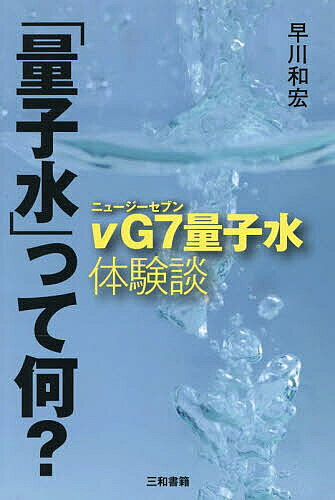 楽天市場】量子水の通販