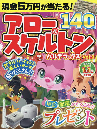 ＜最大10万pt当選※5千円以上購入&エントリー 8/20~31まで＞アロー&スケルトンパルデラックス Vol.3