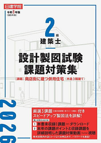 楽天市場】二級建築士 日建学院 製図の通販