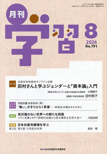 月刊学習 2026年8月号