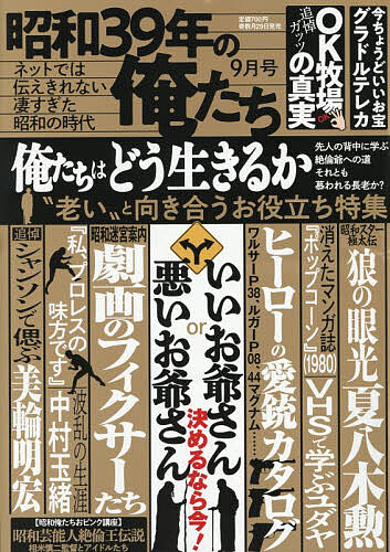 ※商品画像はイメージや仮デザインが含まれている場合があります。帯の有無など実際と異なる場合があります。出版社一水社発売日2026年07月29日JAN4912044070962雑誌版型B5キーワードしようわ39ねんのおれたち シヨウワ39ネンノオレタチ4912044070962