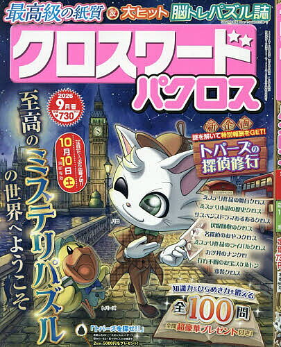 【中古】 いつでもクロスワード（9） 楽天市場】クロスワード 9の通販