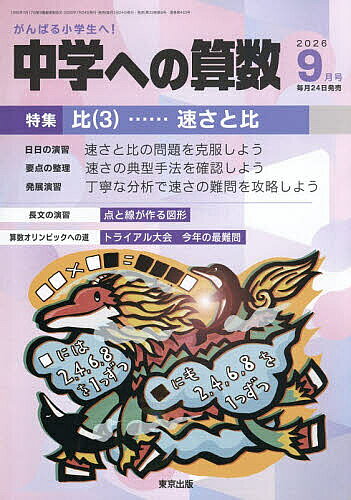 中学への算数24冊セットとハンドブック 楽天市場】楽天ブックス 中学への算数の通販