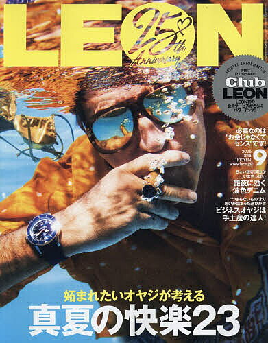 ※商品画像はイメージや仮デザインが含まれている場合があります。帯の有無など実際と異なる場合があります。出版社主婦と生活社発売日2026年07月24日JAN4912196190969雑誌版型AヘンキーワードLEON（れおん） LEON（レオン）4912196190969内容紹介・妬まれたいオヤジが考える 真夏の快楽23・ちょい抜け演出がいま色っぽい 艶夜に効く波色デニム・“つまらないもの”より思いが詰まった選びが吉 ビジネスオヤジは手土産の達人！…ほか※本データはこの商品が発売された時点の情報です。