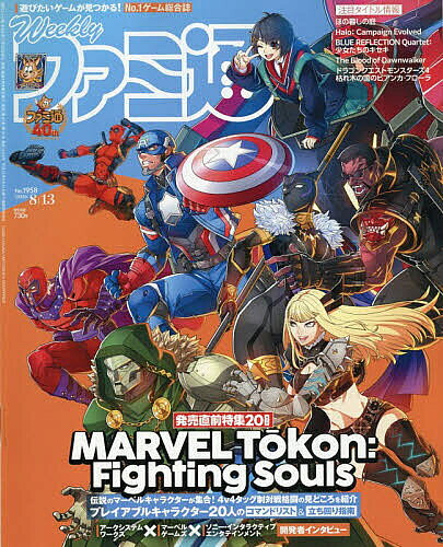 【送料無料】週刊ファミ通 2026年8月13日号【雑誌】