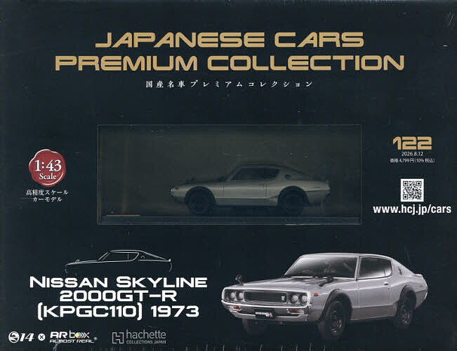 楽天市場】アシェット 国産 名車 コレクション（雑誌｜本・雑誌