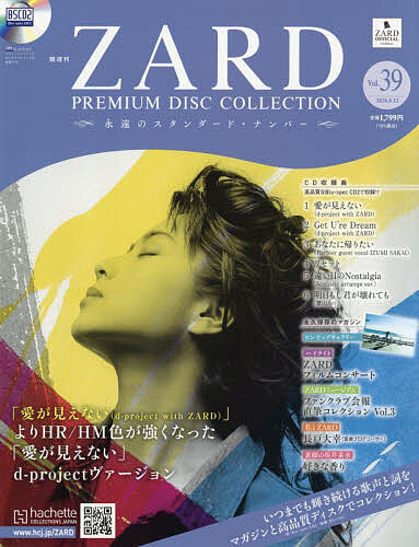 楽天市場】zard プレミアム ディスク・コレクション 創刊号（本・雑誌