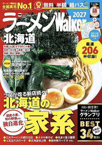 【送料無料】ラーメンWalker北海道 2027／旅行