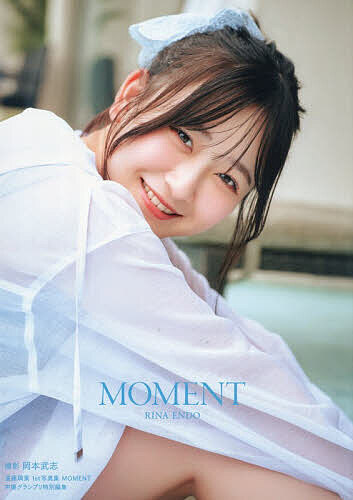 【送料無料】〔予約〕MOMENT 遠藤璃菜1st写真集／RINAENDO