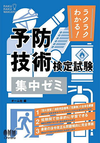 楽天市場】予防技術検定 問題集の通販