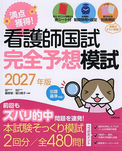 ※商品画像はイメージや仮デザインが含まれている場合があります。帯の有無など実際と異なる場合があります。著者藤原郁(編著) 皆川敦子(編著)出版社成美堂出版発売日2026年08月ISBN9784415241678ページ数119Pキーワードまんてんかくとくかんごしこくしかんぜんよそうもし マンテンカクトクカンゴシコクシカンゼンヨソウモシ ふじわら いく みながわ あつ フジワラ イク ミナガワ アツ9784415241678内容紹介前回もズバリ的中問題を連発！本試験そっくり模試2回分／全480問！国試を熟知したプロがよく出る問題を精選。5肢択一、複択、非選択式問題も収録。解答用マークシート付。※本データはこの商品が発売された時点の情報です。目次模擬試験（第一回/第二回）/解答・解説編（第一回/第二回）