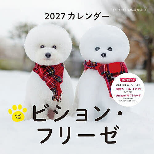 ＜最大10万pt当選※5千円以上購入&エントリー 8/20~31まで＞〔予約〕’27 カレンダービション・フリーゼ