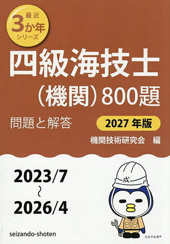 楽天市場】海技士 4級の通販