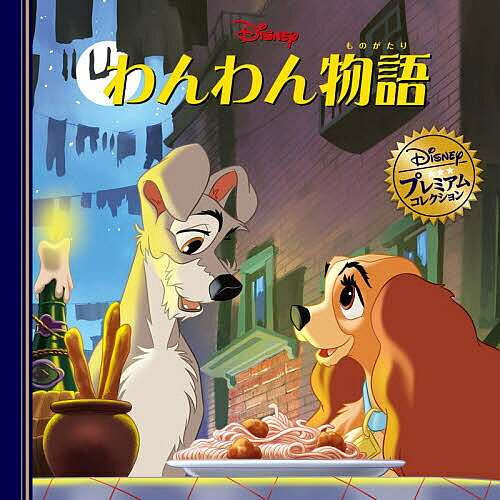 楽天市場】わんわん物語 バッグの通販
