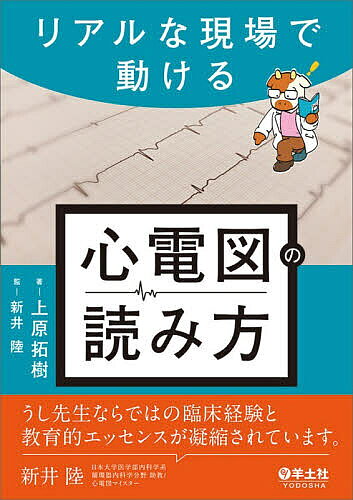 楽天市場】心電図の読み方 パーフェクトマニュアルの通販
