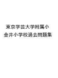 ※商品画像はイメージや仮デザインが含まれている場合があります。帯の有無など実際と異なる場合があります。出版社日本学習図書発売日2026年07月ISBN9784776156987キーワードとうきようがくげいだいがくふぞくこがねいしようがつ トウキヨウガクゲイダイガクフゾクコガネイシヨウガツ9784776156987