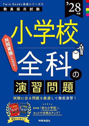 楽天市場】小学校全科 問題集の通販