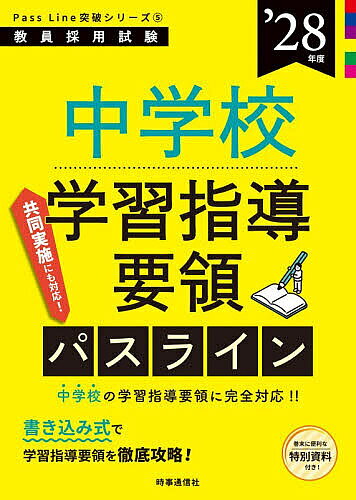 ※商品画像はイメージや仮デザインが含まれている場合があります。帯の有無など実際と異なる場合があります。出版社時事通信出版局発売日2026年08月ISBN9784788721463ページ数191Pキーワードちゆうがつこうがくしゆうしどうようりようぱすらいん チユウガツコウガクシユウシドウヨウリヨウパスライン9784788721463内容紹介中学校の学習指導要領に完全対応！！書き込み式で学習指導要領を徹底攻略！※本データはこの商品が発売された時点の情報です。目次前文/総則/各教科/特別の教科 道徳/総合的な学習の時間/特別活動/特別資料
