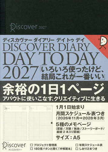 ’27ディスカヴァーダイアリーデイトゥデ