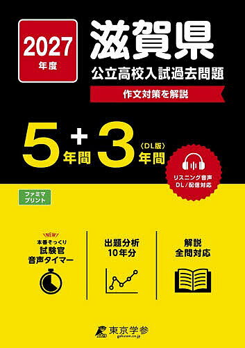 楽天市場】滋賀県 県立中学 問題の通販