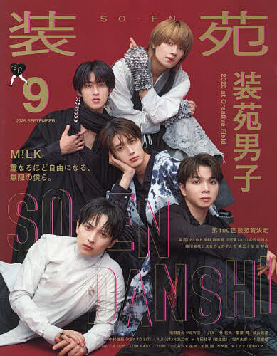 【送料無料】装苑 2026年9月号【雑誌】