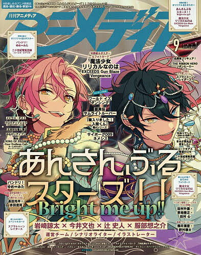 ＜最大10万pt当選※5千円以上購入&エントリー 8/20~31まで＞アニメディア 2026年9月号【雑誌】