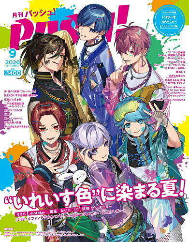 ＜最大10万pt当選※5千円以上購入&エントリー 8/20~31まで＞PASH! 2026年9月号【雑誌】