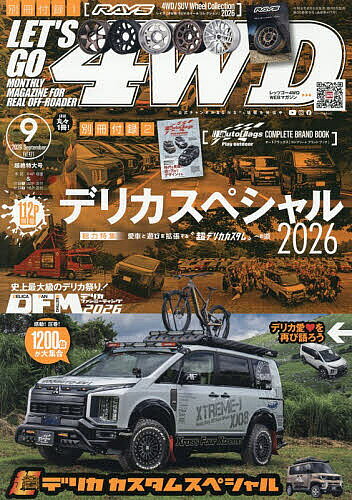 【送料無料】レッツゴー4WD 2026年9月号【雑誌】