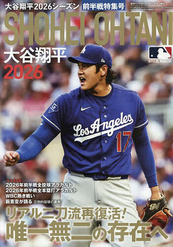 楽天市場】大谷翔平 雑誌（雑誌｜本・雑誌・コミック）の通販