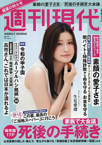 楽天市場】週刊現代の通販
