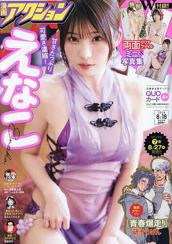 【送料無料】漫画アクション 2026年8月18日号【雑誌】