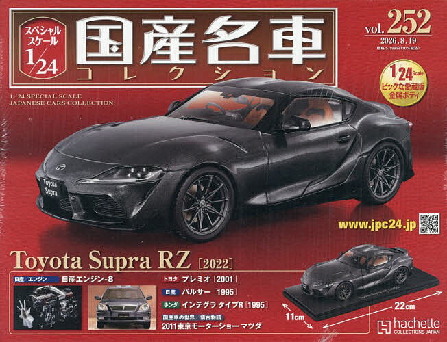 楽天市場】スペシャルスケール1／24国産名車の通販