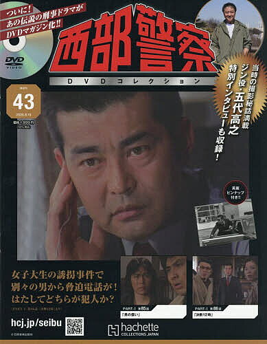 楽天市場】西部警察 dvdコレクション（本・雑誌・コミック）の通販