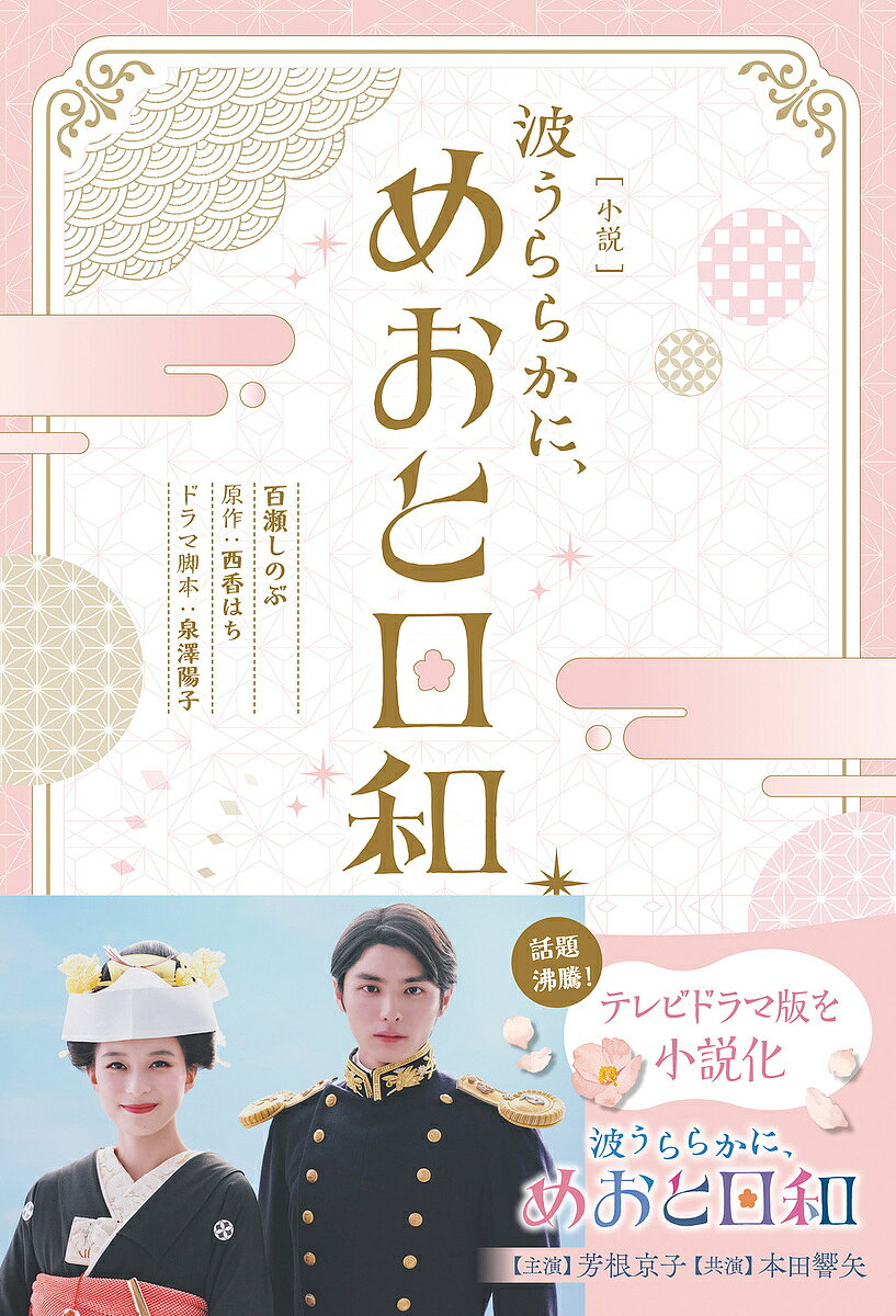 楽天市場】めおと日和の通販