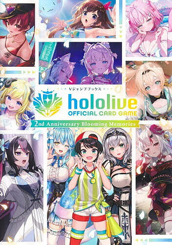 【最大10万Pt当たる！注文5千円以上&エントリー要 9/20~30限定】hololive OFFICIAL CARD GAME 2nd Anniversary Blooming Memories／Vジャンプ編集部／ゲーム