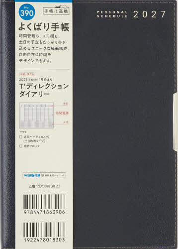 【送料無料】390 T’ディレクションダイアリー 手帳 高橋書店 2027年版 ネイビー ウィークリー B6判