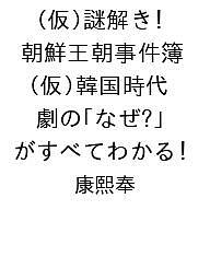 ※商品画像はイメージや仮デザインが含まれている場合があります。帯の有無など実際と異なる場合があります。著者康熙奉出版社双葉社発売日2026年10月21日ISBN9784575321081キーワードなぞときちょうせんおうちょうじけんぼかんこくじだい ナゾトキチョウセンオウチョウジケンボカンコクジダイ9784575321081