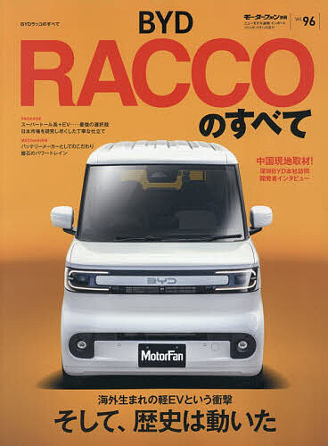 【最大10万Pt当たる！注文5千円以上&エントリー要 9/20~30限定】BYD RACCOのすべて
