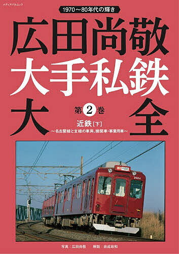 楽天市場】写真集 広田尚敬の通販
