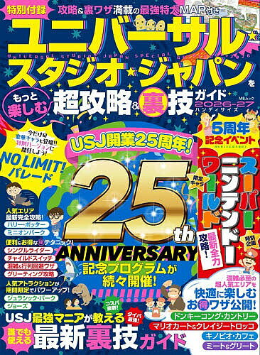 楽天市場】ユニバーサルスタジオジャパン公式ハンディブックの通販