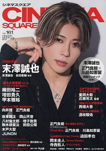【送料無料】CINEMA SQUARE vol.161