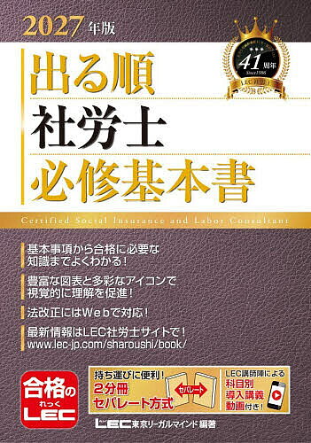 LEC「出る順社労士必修基本書」テキストを購入検証。評判や口コミも